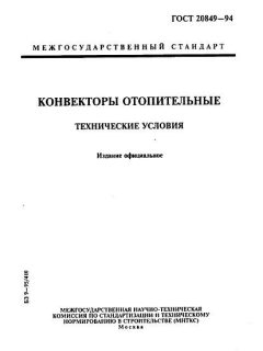 ГОСТ 20849-94