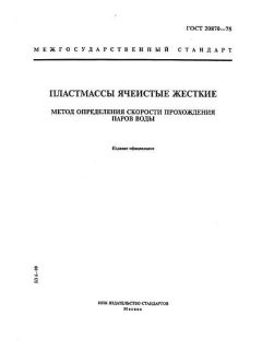 ГОСТ 20870-75