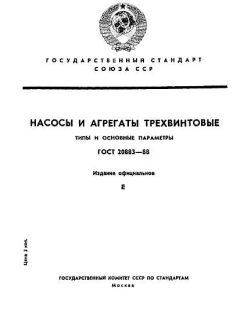 ГОСТ 20883-88