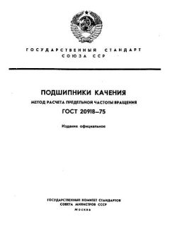 ГОСТ 20918-75
