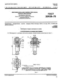 ГОСТ 20928-75