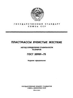 ГОСТ 20989-75