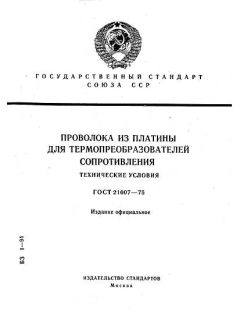 ГОСТ 21007-75