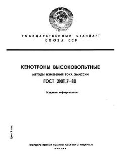 ГОСТ 21011.7-80