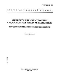 ГОСТ 21058-75
