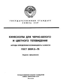 ГОСТ 21059.2-75
