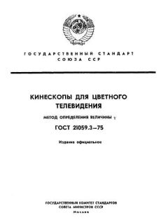 ГОСТ 21059.3-75