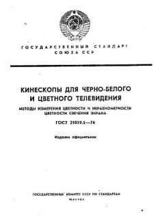 ГОСТ 21059.5-76