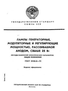 ГОСТ 21106.0-75