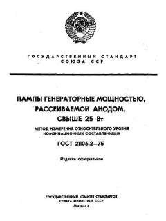 ГОСТ 21106.2-75