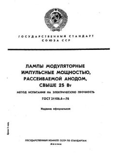 ГОСТ 21106.4-76
