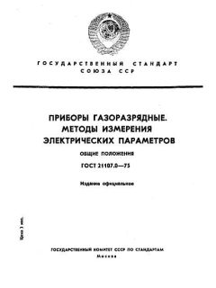 ГОСТ 21107.0-75