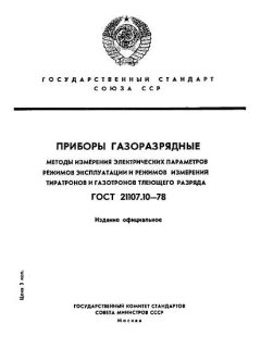 ГОСТ 21107.10-78