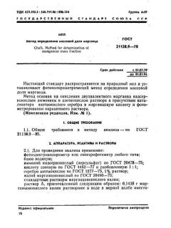ГОСТ 21138.9-78