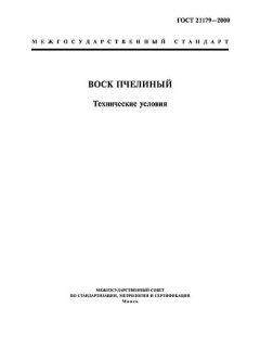 ГОСТ 21179-2000