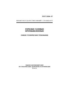 ГОСТ 21204-97