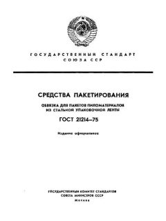 ГОСТ 21214-75