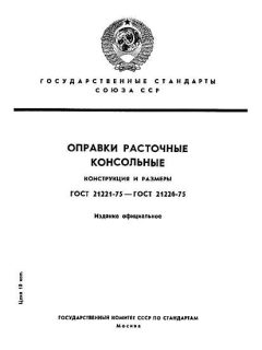 ГОСТ 21221-75