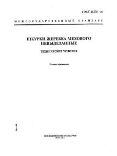 ГОСТ 21275-75