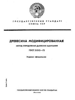 ГОСТ 21312-75