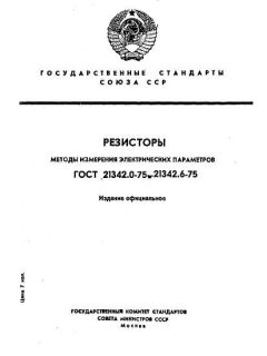 ГОСТ 21342.0-75