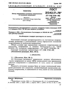 ГОСТ 21342.17-78