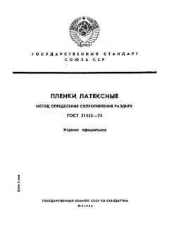 ГОСТ 21353-75