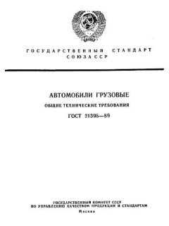 ГОСТ 21398-89