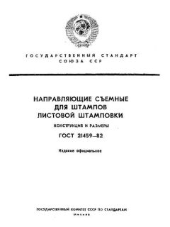 ГОСТ 21459-82