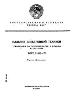 ГОСТ 21493-76