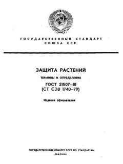 ГОСТ 21507-81