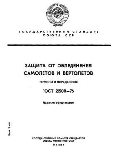 ГОСТ 21508-76