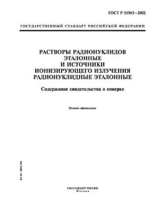 ГОСТ Р 51963-2002