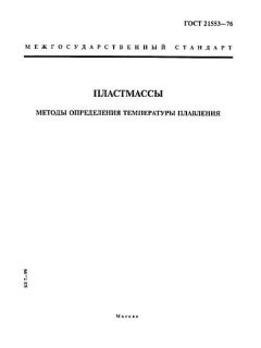 ГОСТ 21553-76