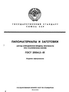ГОСТ 21554.2-81
