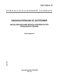 ГОСТ 21554.4-78