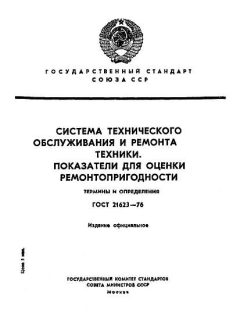 ГОСТ 21623-76