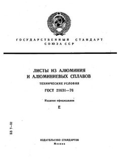 ГОСТ 21631-76