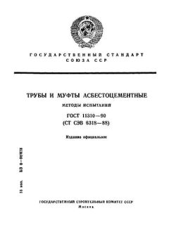 ГОСТ 11310-90