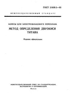 ГОСТ 21639.5-93