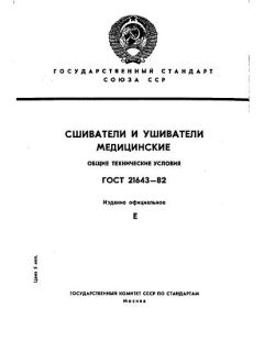 ГОСТ 21643-82