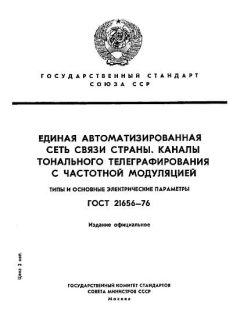 ГОСТ 21656-76