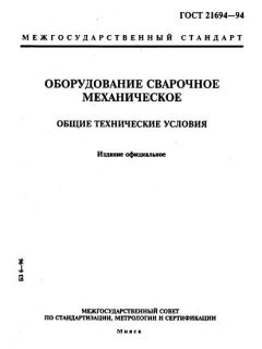 ГОСТ 21694-94