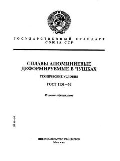 ГОСТ 1131-76