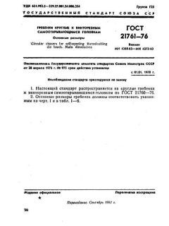 ГОСТ 21761-76