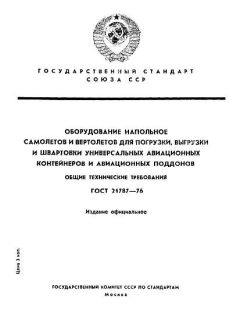 ГОСТ 21787-76