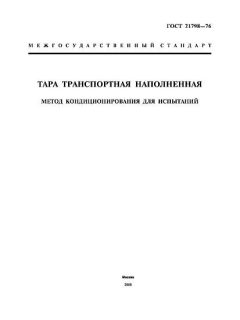 ГОСТ 21798-76
