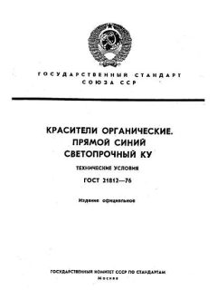 ГОСТ 21812-76