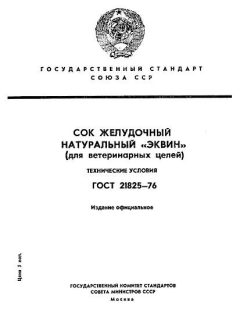 ГОСТ 21825-76
