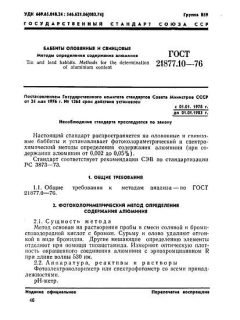 ГОСТ 21877.10-76